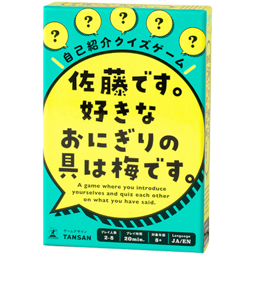 幻冬舎　佐藤です。好きなおにぎりの具は梅です。