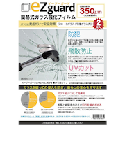 タクミ　簡易式ガラス強化フィルム　イージーガード　350μm　2枚入