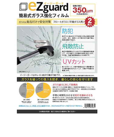 タクミ　簡易式ガラス強化フィルム　イージーガード　350μm　2枚入