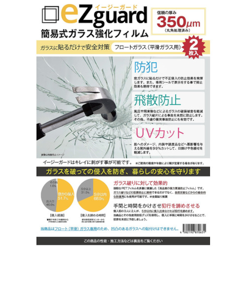 タクミ　簡易式ガラス強化フィルム　イージーガード　350μm　2枚入