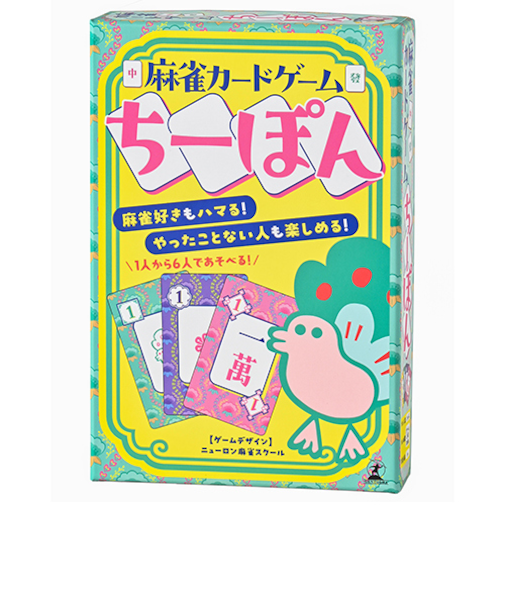 幻冬舎　麻雀カードゲーム　ちーぽん
