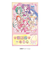【バレンタイン】　ハート　ポーチ＆チョコギフト　Yes！プリキュア5GoGo！