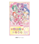 【バレンタイン】　ハート　ポーチ＆チョコギフト　Yes！プリキュア5GoGo！