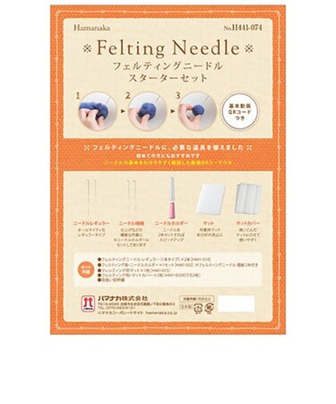 ハマナカ　フェルティングニードル　スターターセット　H441－074