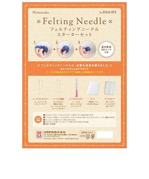 ハマナカ　フェルティングニードル　スターターセット　H441－074