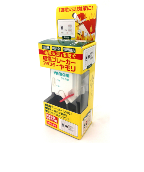 感震ブレーカーヤモリ　感震ブレーカー　ヤモリ　GV－SB1