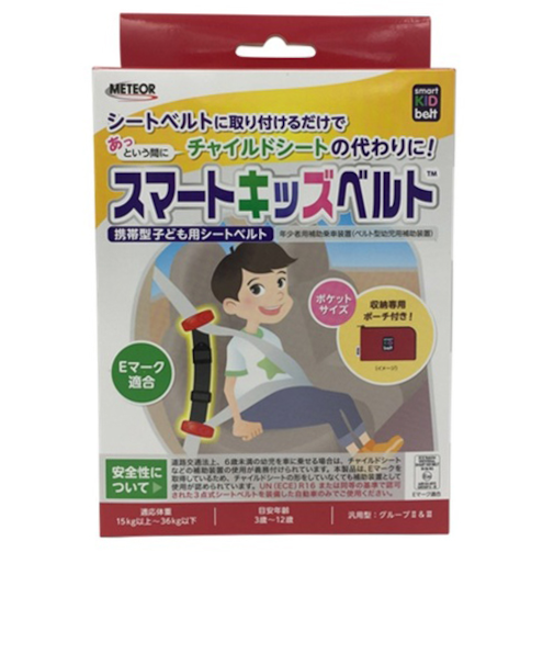 メテオ（METEOR）　APAC　スマートキッズベルト　B1092