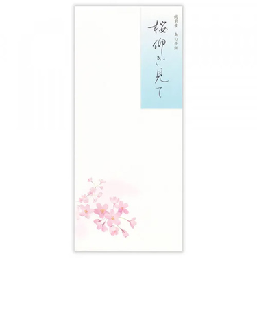 エヌビー社　封筒　春五集　桜仰ぎ見て　5811271