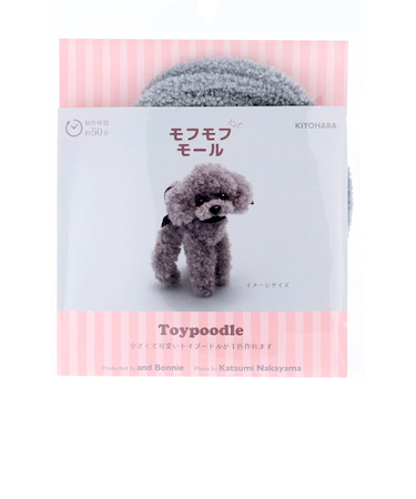 清原（KIYOHARA）　モフモフモールキット　トイプードル　MOFK－04　ウーリーグレー