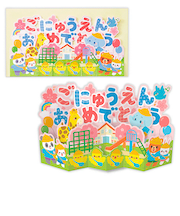 ホールマーク（Hallmark）　入園お祝い　春柄立体カード　桜アニマル