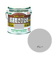ニッペ　超速乾さび止め　0.7L　グレー