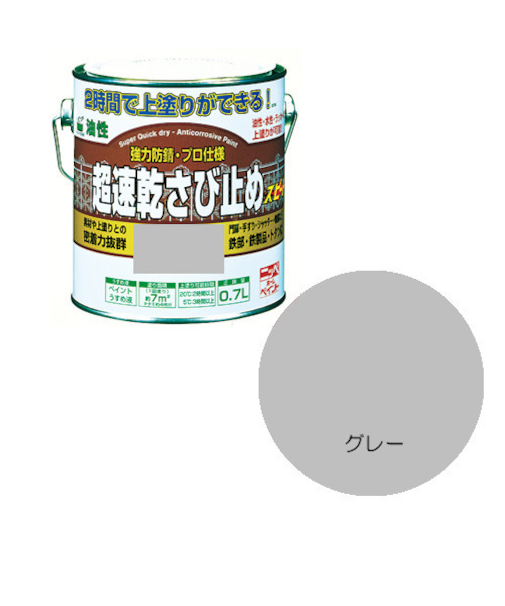 ニッペ　超速乾さび止め　0.7L　グレー
