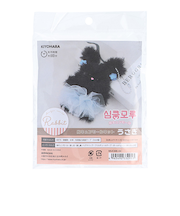 清原(KIYOHARA) 胸キュンモールキット MUCMK-04 うさぎブラック