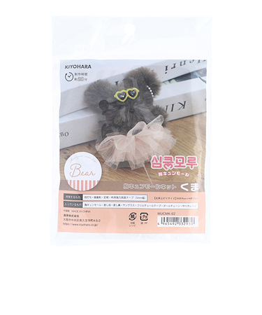 清原（KIYOHARA）　胸キュンモールキット　MUCMK－02　くまブラウン