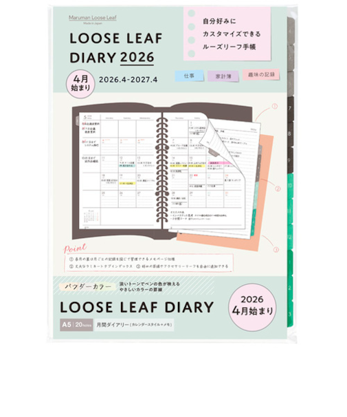 【2026年4月始まり】　マルマン（maruman）　ルーズリーフダイアリー　パウダーカラー　月間　A5　20穴　LD2834W-26　月曜始まり