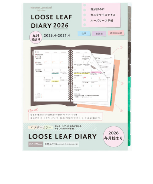 【2026年4月始まり】　マルマン（maruman）　ルーズリーフダイアリー　月間　B5　26穴　LD3834W-26　月曜始まり