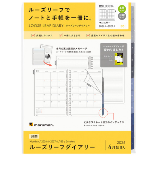 【2026年4月始まり】　マルマン（maruman）　ルーズリーフダイアリー　パウダーカラー　月間　B5　26穴　LD3834-26　月曜始まり