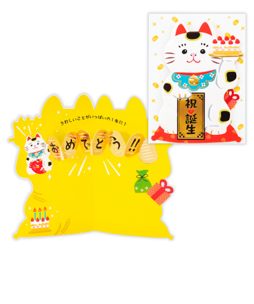 ホールマーク（Hallmark）　立体カード　誕生お祝い　招き猫とケーキ