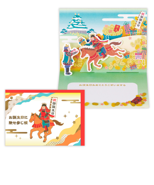 ホールマーク（Hallmark）　立体カード　誕生お祝い　戦国武将のごほうび