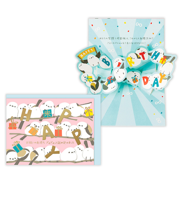 ホールマーク（Hallmark）　立体カード　誕生お祝い　ゆるアニマル　シマエナガ