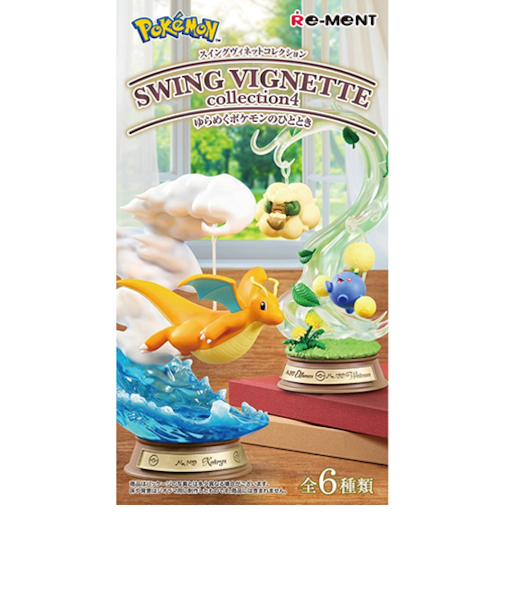 リーメント　ポケットモンスター　SWING　VIGNETTE　collection4　ゆらめくポケモンのひととき