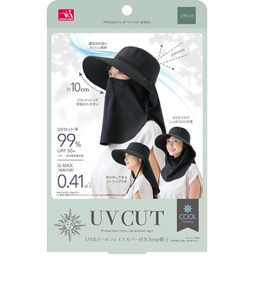 ニーズ　接触冷感　UV＆クールフェイスカバー付き　3WAY帽子