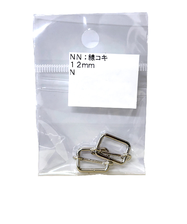 中西　線コキ　ニッケル　12mm　2個
