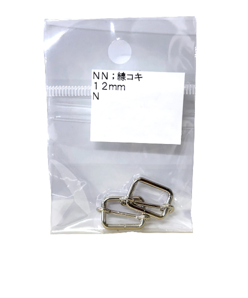 中西　線コキ　ニッケル　12mm　2個