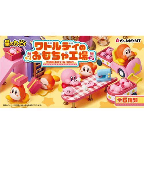 リーメント 星のカービィ ワドルディのおもちゃ工場｜ハンズの通販