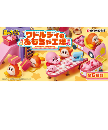リーメント　星のカービィ　ワドルディのおもちゃ工場