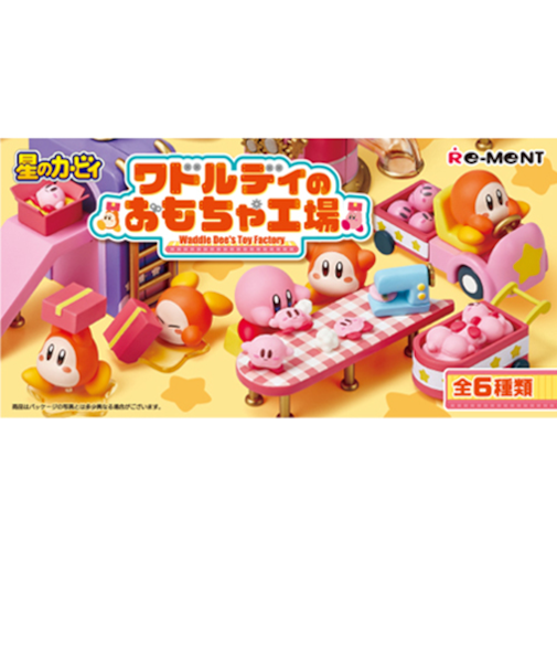 リーメント　星のカービィ　ワドルディのおもちゃ工場