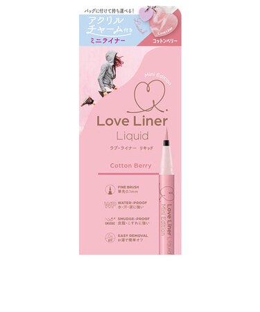 ラブ・ライナー（LoveLiner）　リキッドアイライナー　R5M　ミニエディション　アクリルチャーム付き　限定セット　コットンベリー　0.55mL