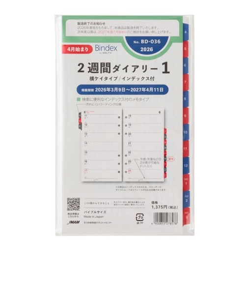 【2026年4月始まり】　バインデックス（Bindex）　2週間ダイアリー1　横ケイタイプ　インデックス付　バイブル　BD036