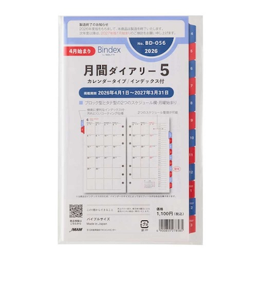 【2026年4月始まり】　バインデックス（Bindex）　月間ダイアリー5　カレンダータイプ　インデックス付　バイブル　BD056