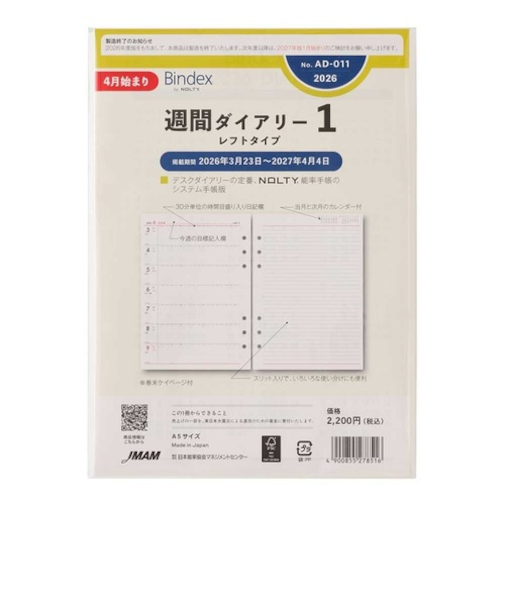 【2026年4月始まり】　バインデックス（Bindex）　週間ダイアリー1　レフトタイプ　A5　AD011