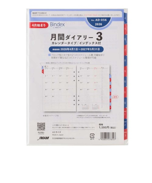 【2026年4月始まり】　バインデックス（Bindex）　月間カレンダ－3　カレンダータイプ　インデックス付　A5　AD056