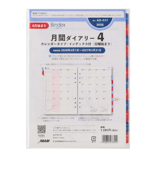 【2026年4月始まり】　バインデックス（Bindex）　月間カレンダー4　カレンダータイプ　インデックス付（日曜始まり）　A5　AD057