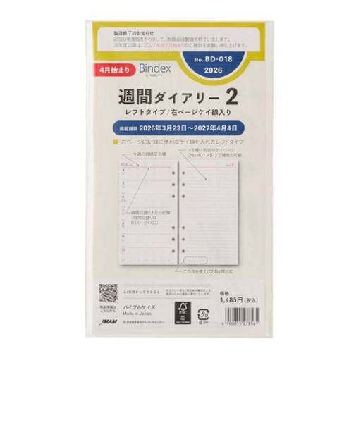 【2026年4月始まり】　バインデックス（Bindex）　週間ダイアリー2　レフトタイプ　右ページケイ線入り　バイブル　BD018