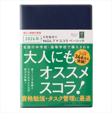 【2026年3月始まり】　ノルティ（NOLTY）　スコラベーシック　B6　ウィークリーバーチカル　9216　ネイビー　月曜始まり