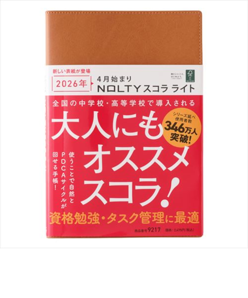 【2026年3月始まり】　ノルティ（NOLTY）　スコラライト　A5変型　ウィークリーバーチカル　9217　キャメル　月曜始まり