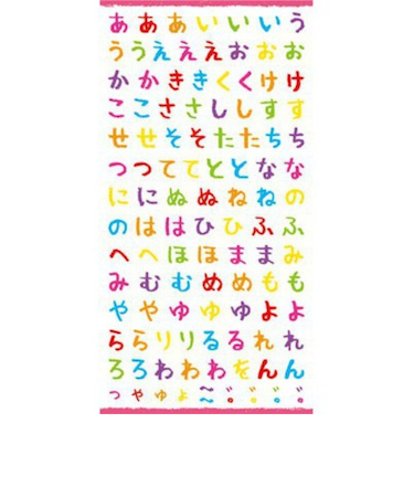 MW　文字シール　チョーク　ひらがな　71758