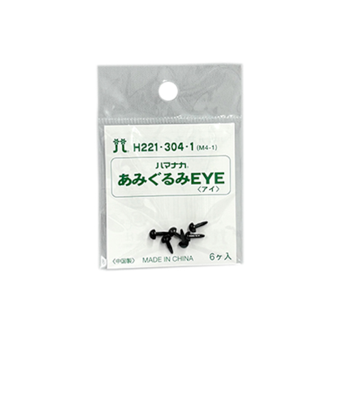 ハマナカ　あみぐるみEYE　ソリッドアイ　4mm　H221－304－1