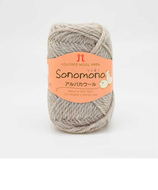 ハマナカ　ソノモノ　アルパカウール　No.042