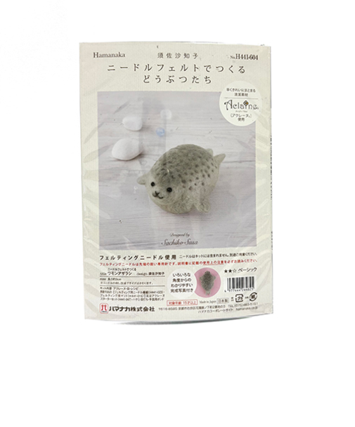 ハマナカ　ニードルフェルトでつくるどうぶつたち　ワモンアザラシ　H441－604