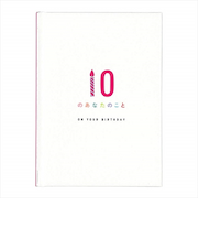 学研ステイフル　メッセージブック　10のあなたのこと　ON　YOUR　BIRTHDAY　B11004