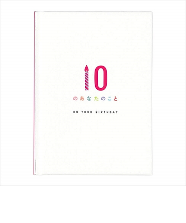 学研ステイフル　メッセージブック　10のあなたのこと　ON　YOUR　BIRTHDAY　B11004