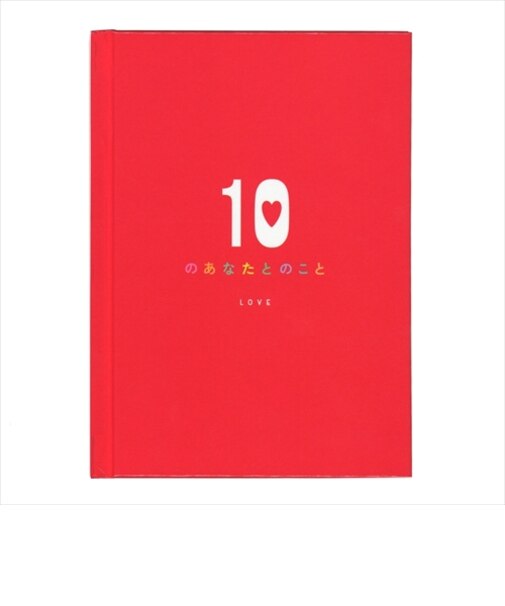 学研ステイフル　メッセージブック　10のあなたとのこと　LOVE　E11003