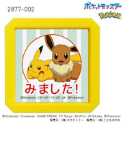 こどものかお　Nポケモン浸透印SQ　2877－002　ピカチュウ＆イーヴイ　みました!