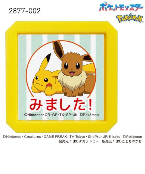 こどものかお　Nポケモン浸透印SQ　2877－002　ピカチュウ＆イーヴイ　みました!