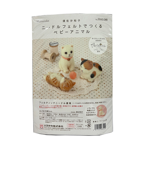 ハマナカ　ニードルフェルトでつくるベビーアニマル　ねこの赤ちゃん　H441－580